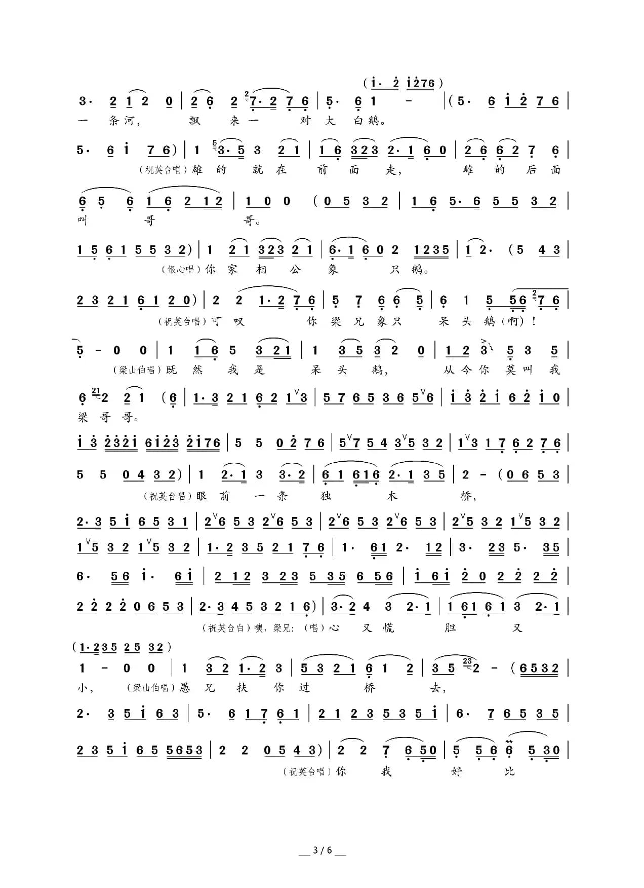 梁山伯与祝英台·十八相送（越剧《梁山伯与祝英台》选段）