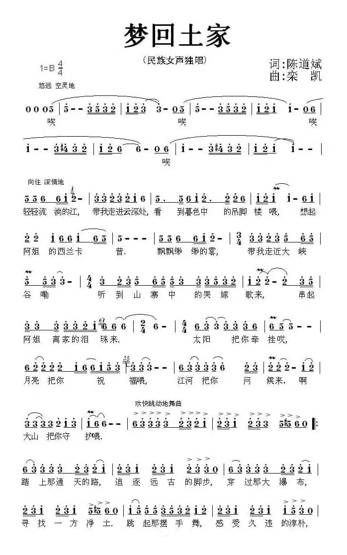 梦回土家（陈道斌词 栾凯曲）
