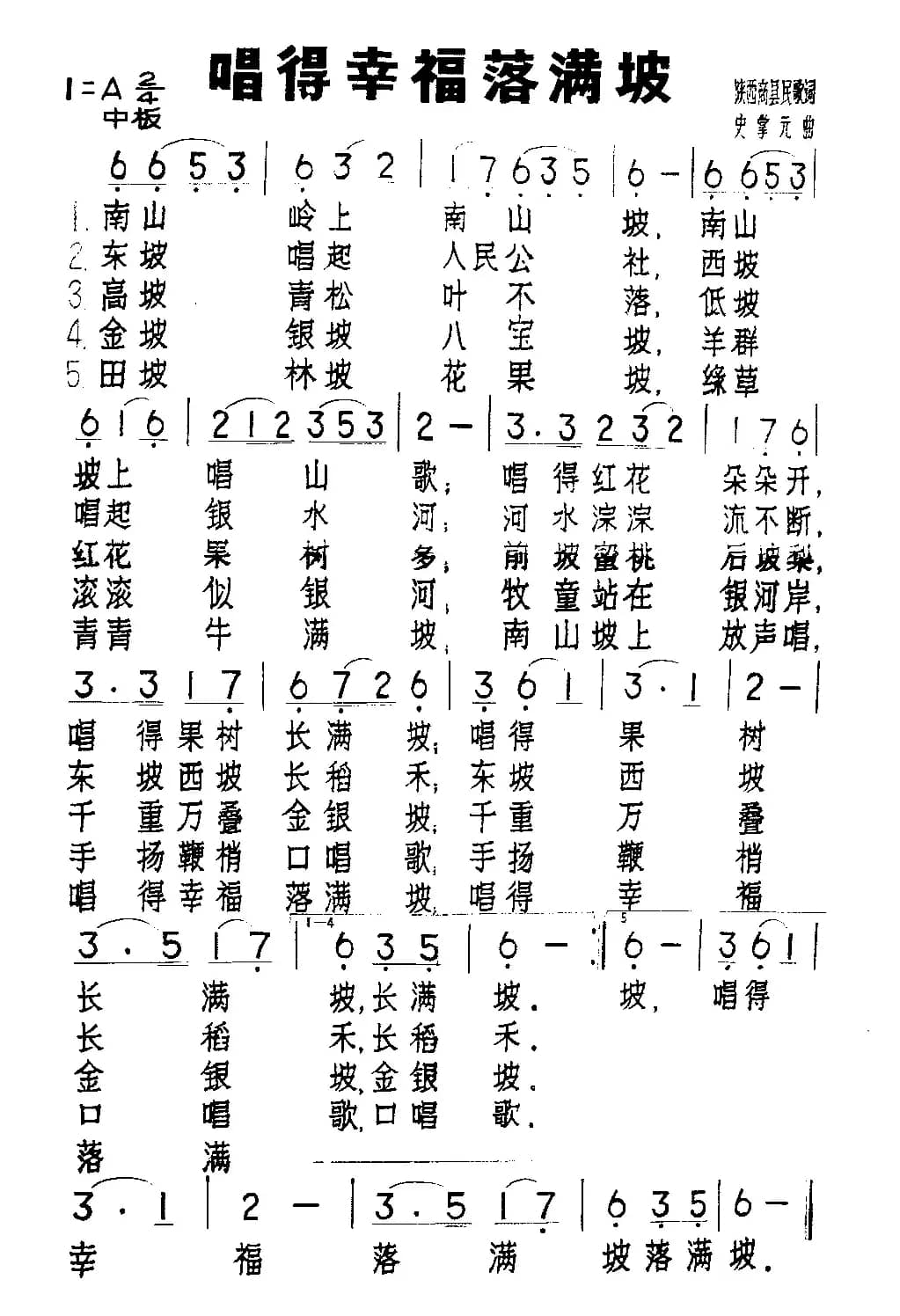 唱得幸福落满坡