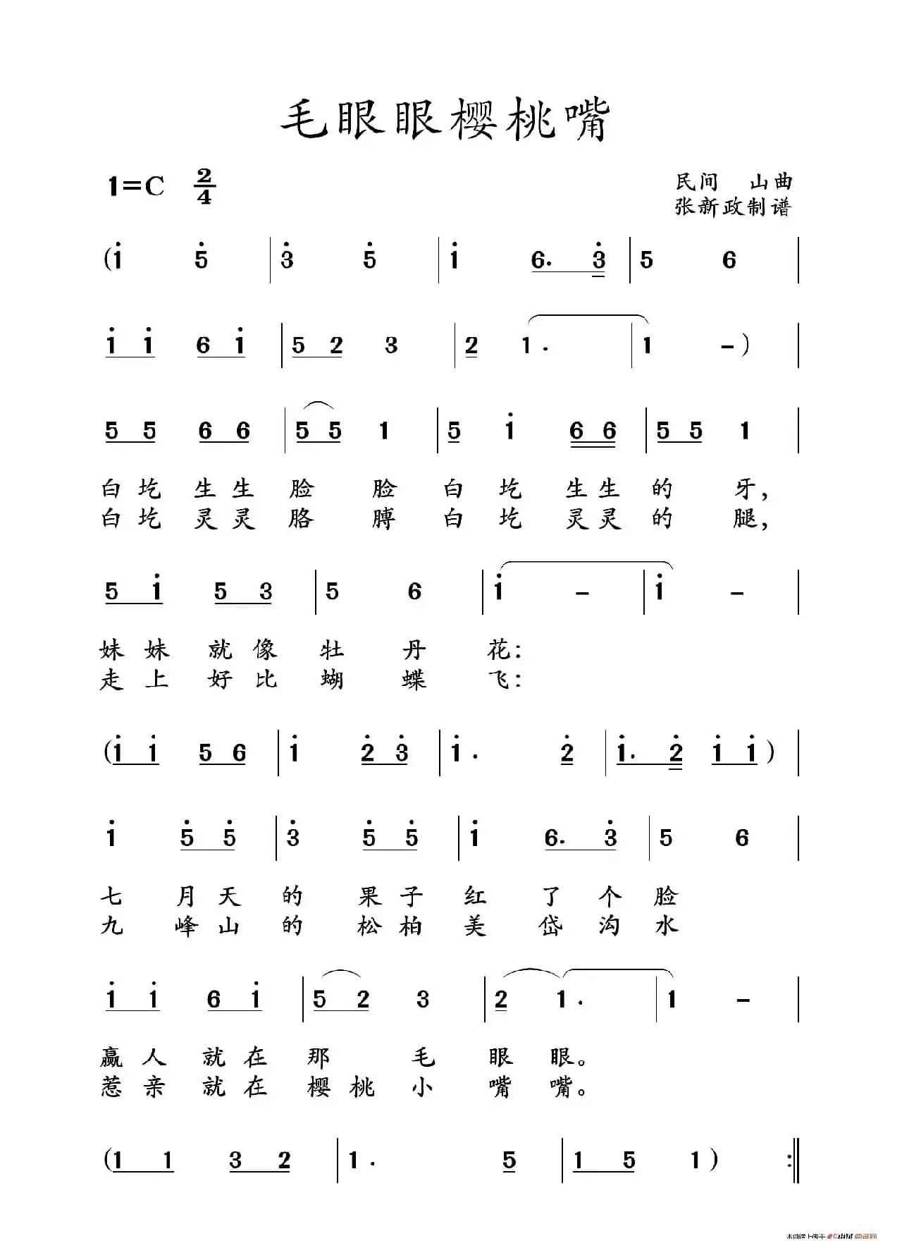 毛眼眼樱桃嘴（山曲）