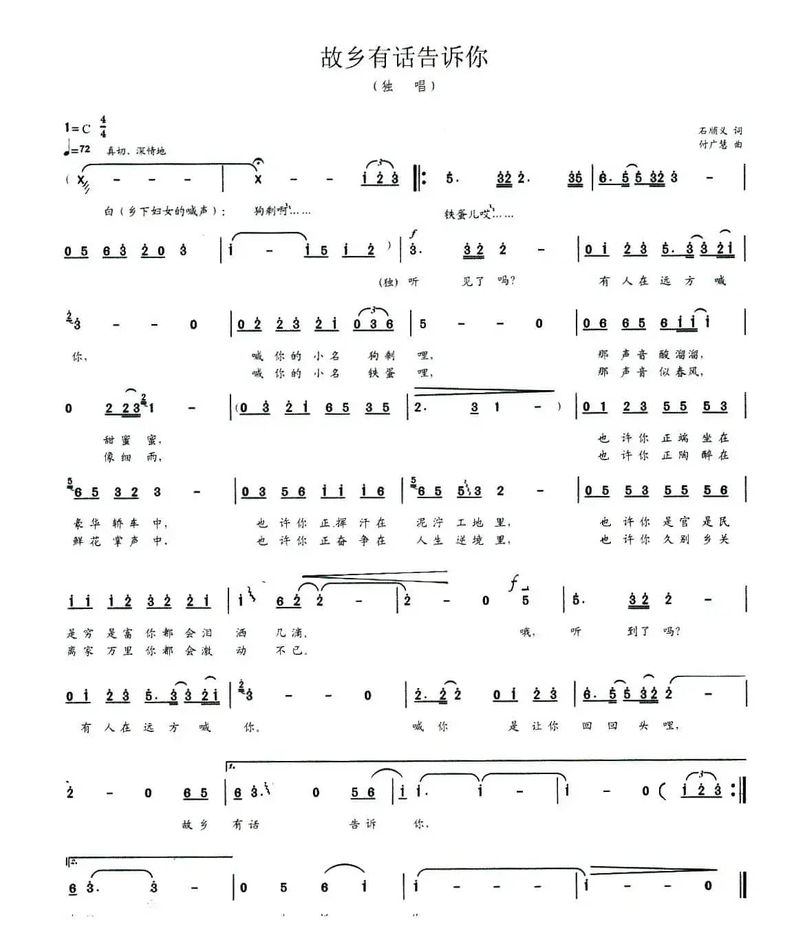 故乡有话告诉你（石顺义词 付广慧曲）
