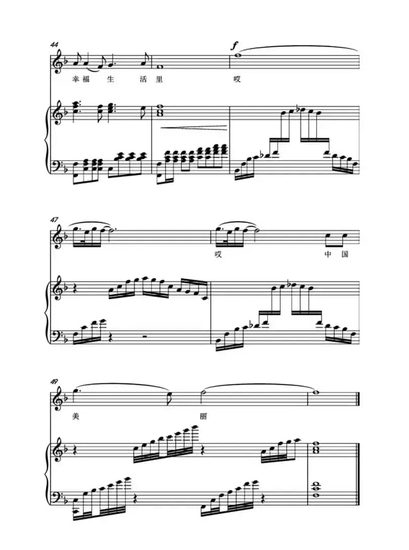 美丽中国（杨成春 陆良民词 陆良民曲、正谱）