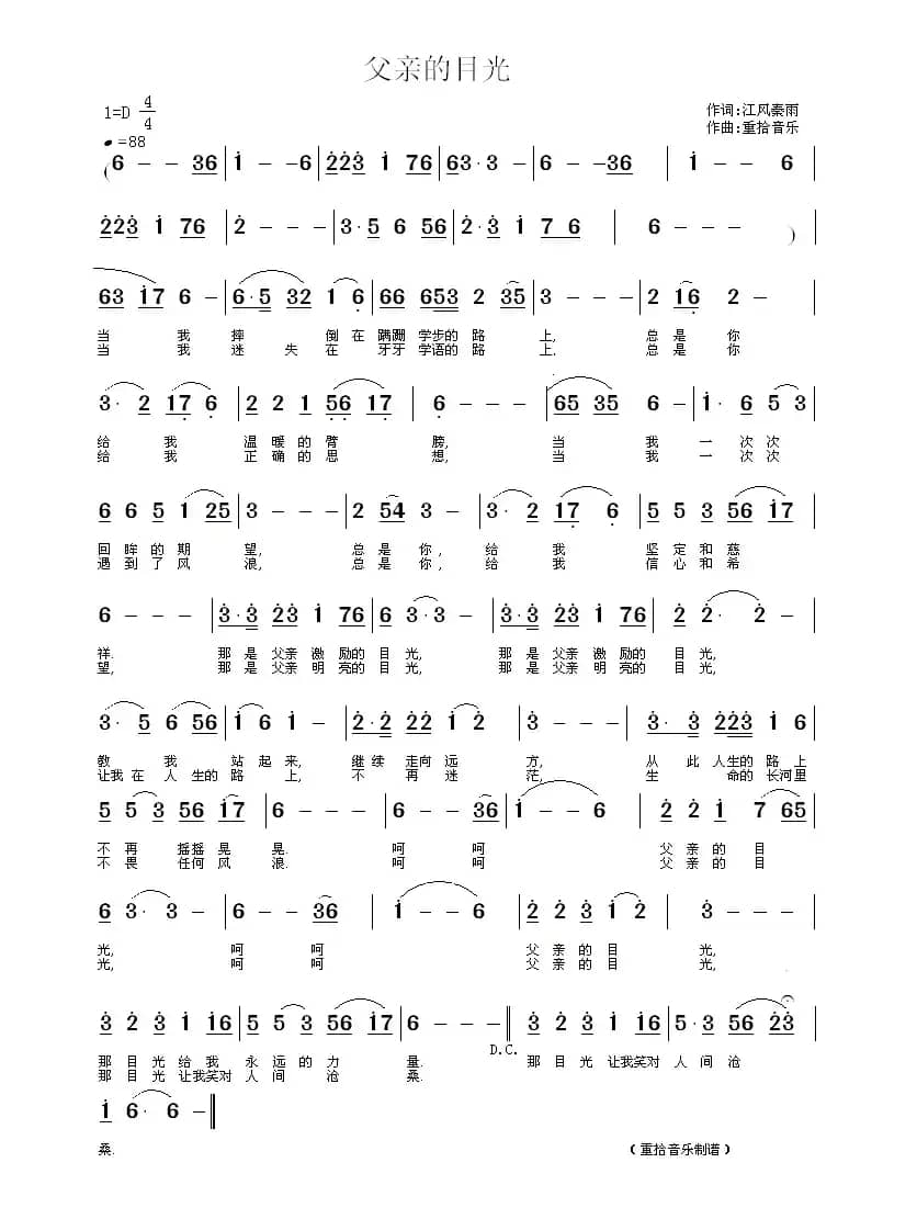 父亲的目光（江风秦雨词 重拾音乐曲）