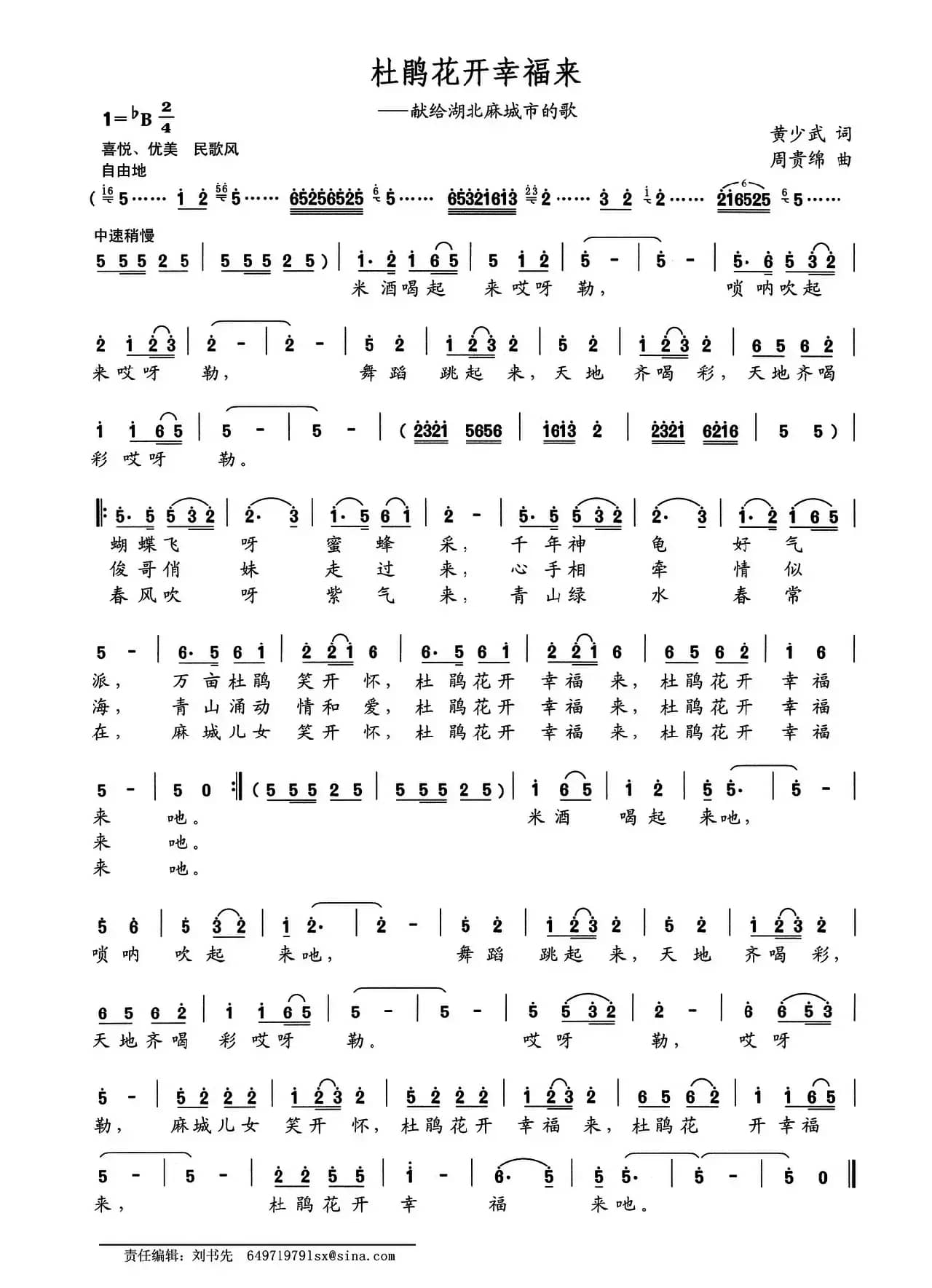 杜鹃花开幸福来（献给湖北麻城市的歌）