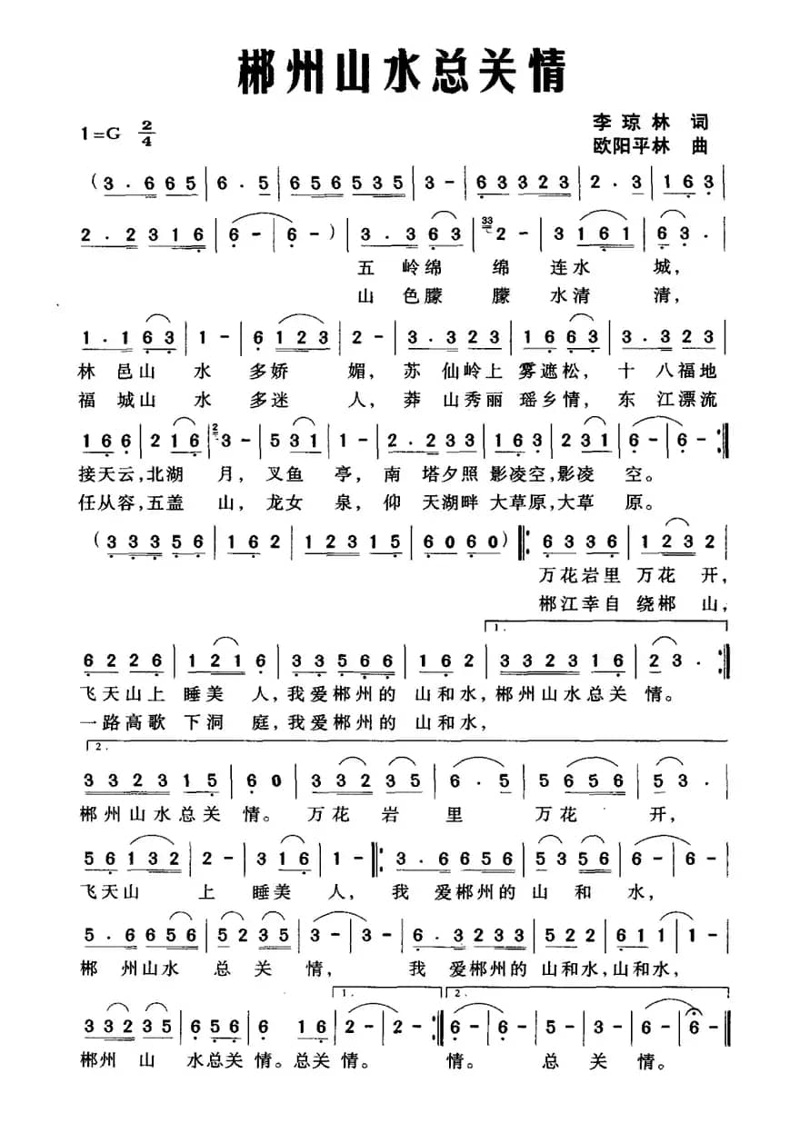 郴州山水总关情