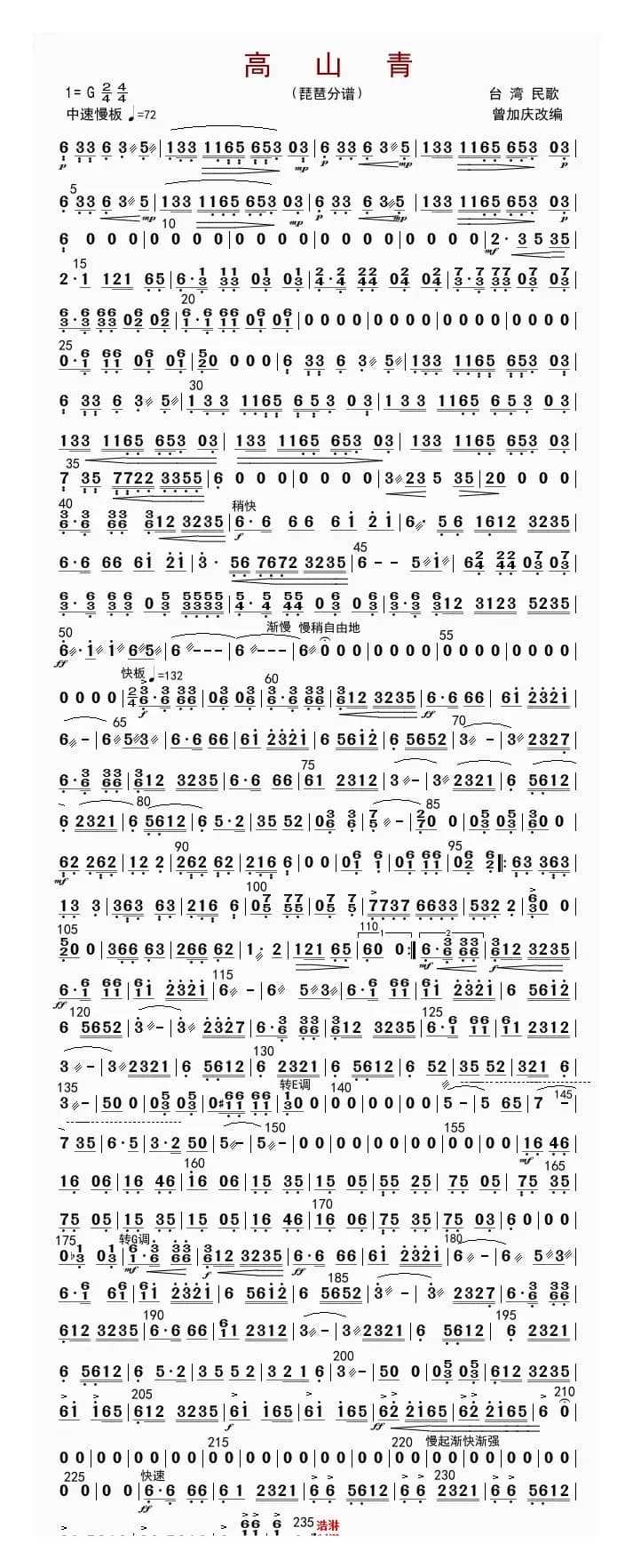 高山青（琵琶分谱）