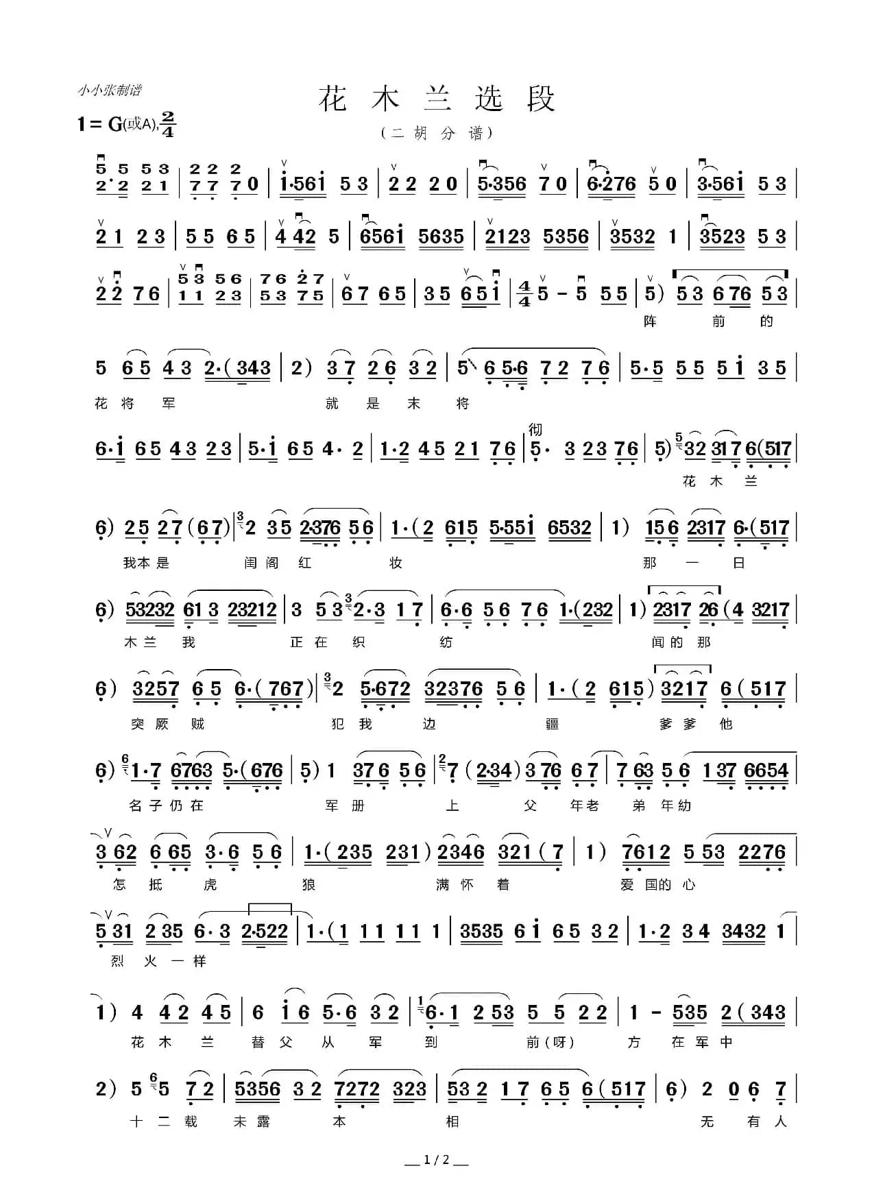 花木兰（选段旋律）（二胡分谱）