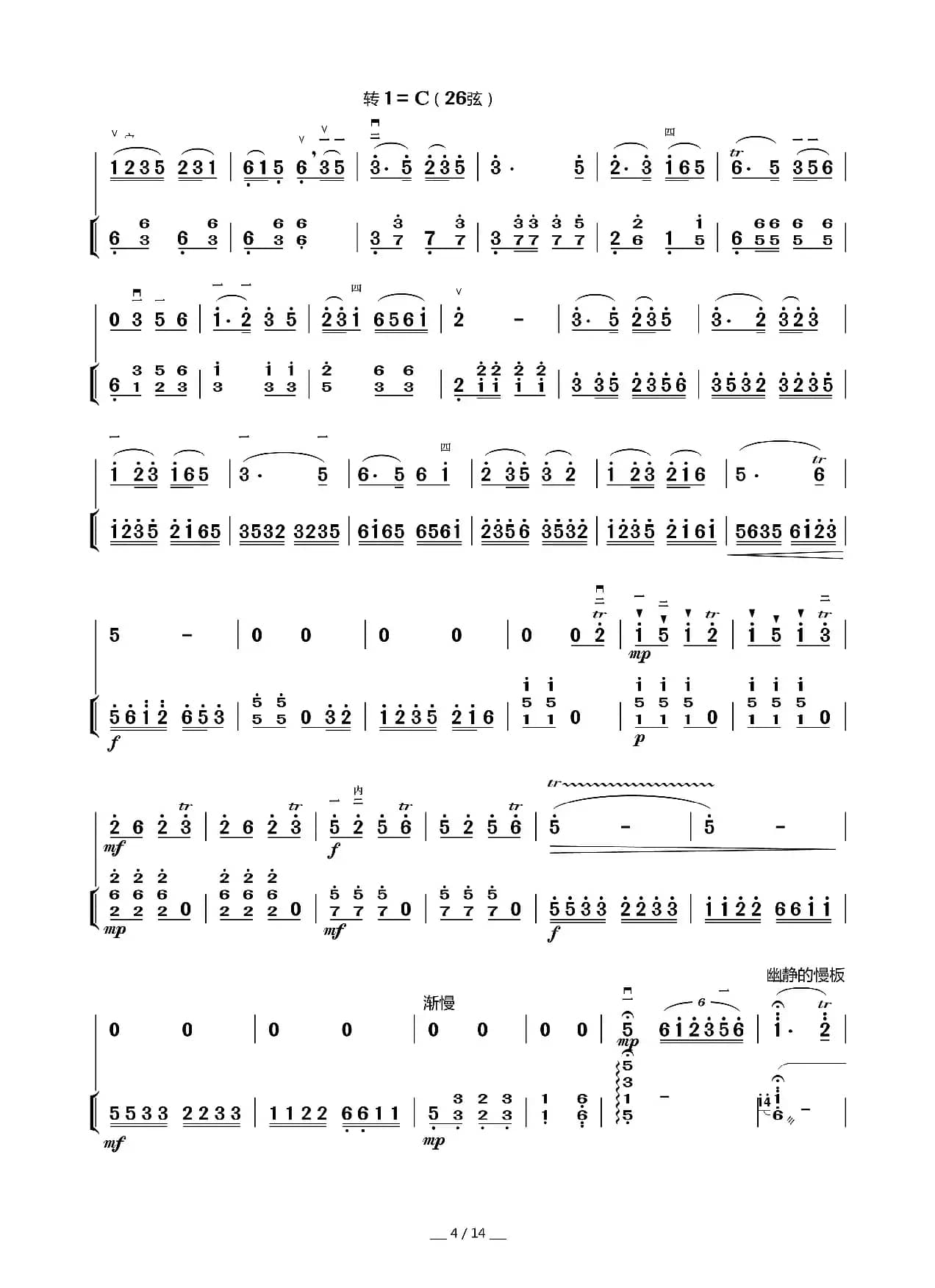 新婚别（二胡叙事曲、扬琴伴奏谱）