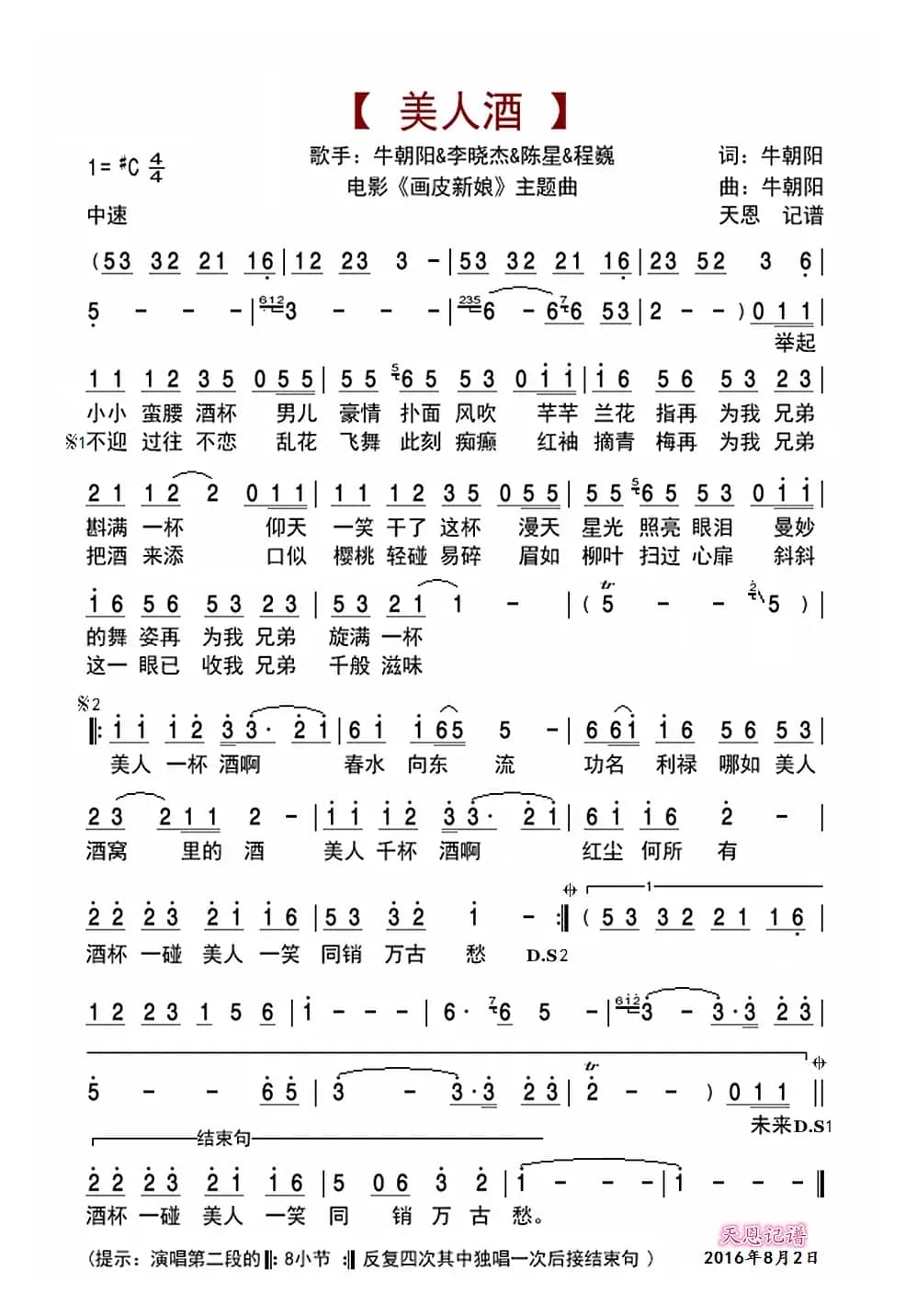 美人酒（电影《画皮新娘》主题曲）