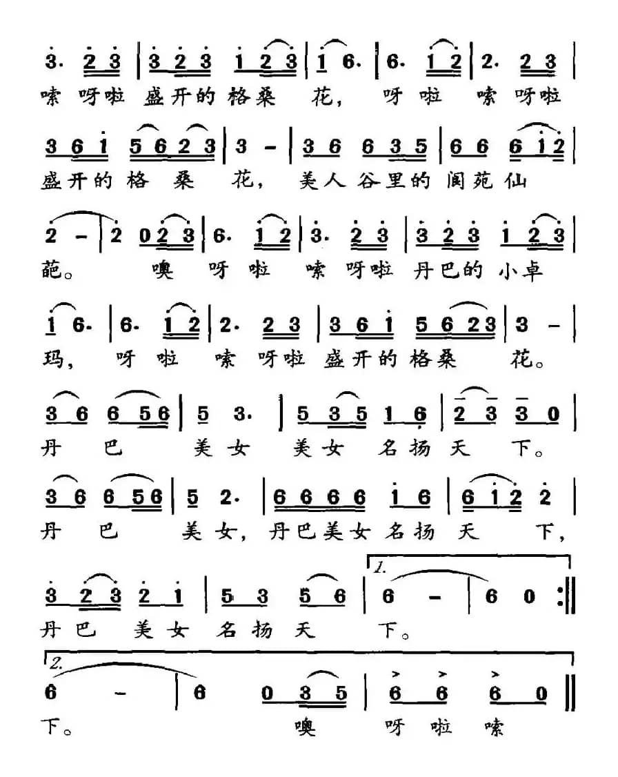 美人谷（杨国兴词 唐楚林曲）