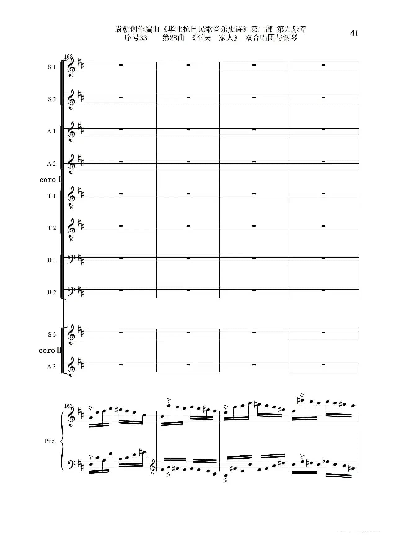 序号33第28曲《军民一家人》双合唱团与钢琴