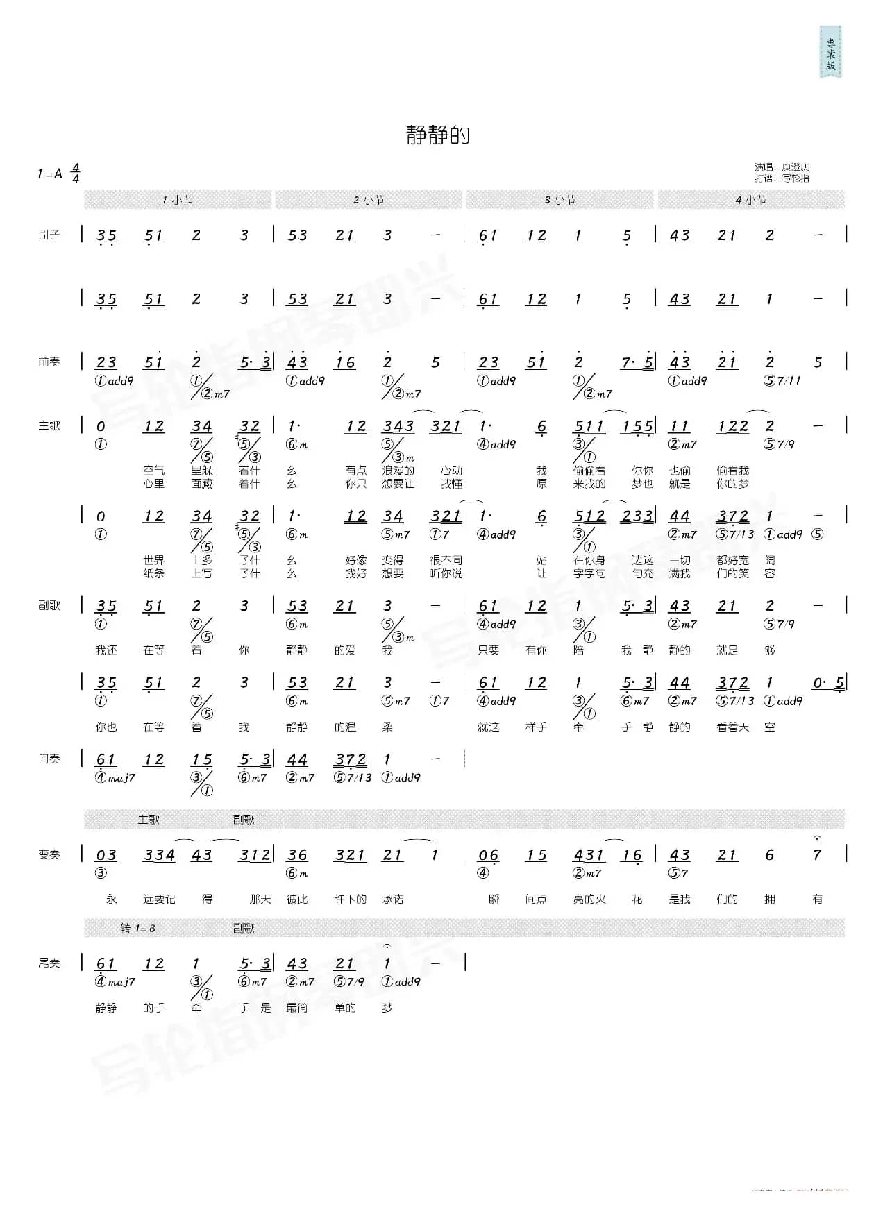 静静的（简和谱）