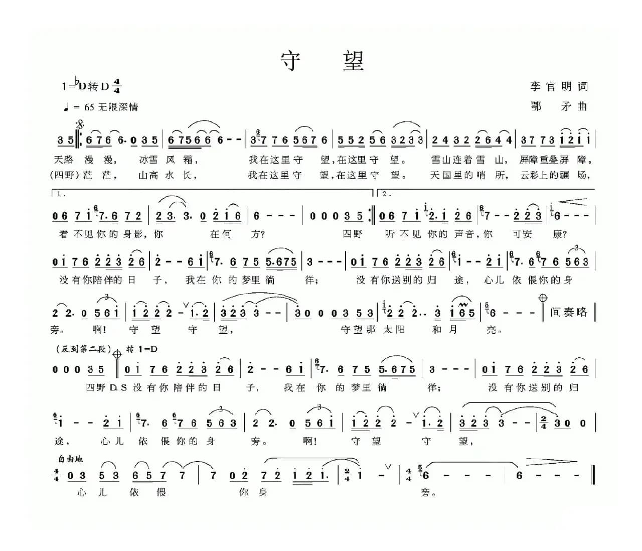 守望（李官明词 鄂矛曲）