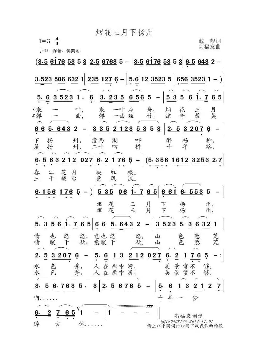 烟花三月下扬州