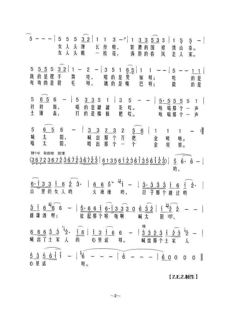 山里的女人喊太阳