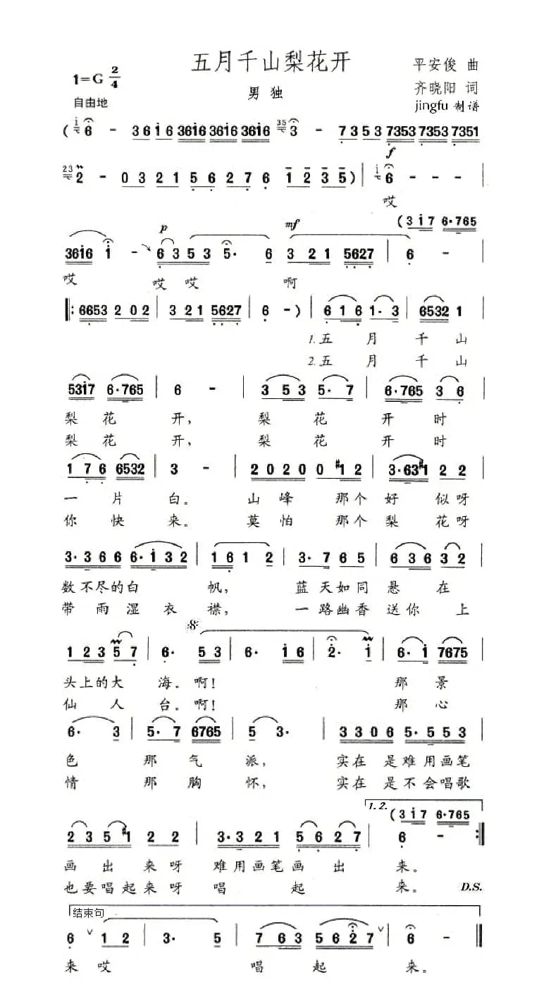 五月千山梨花开