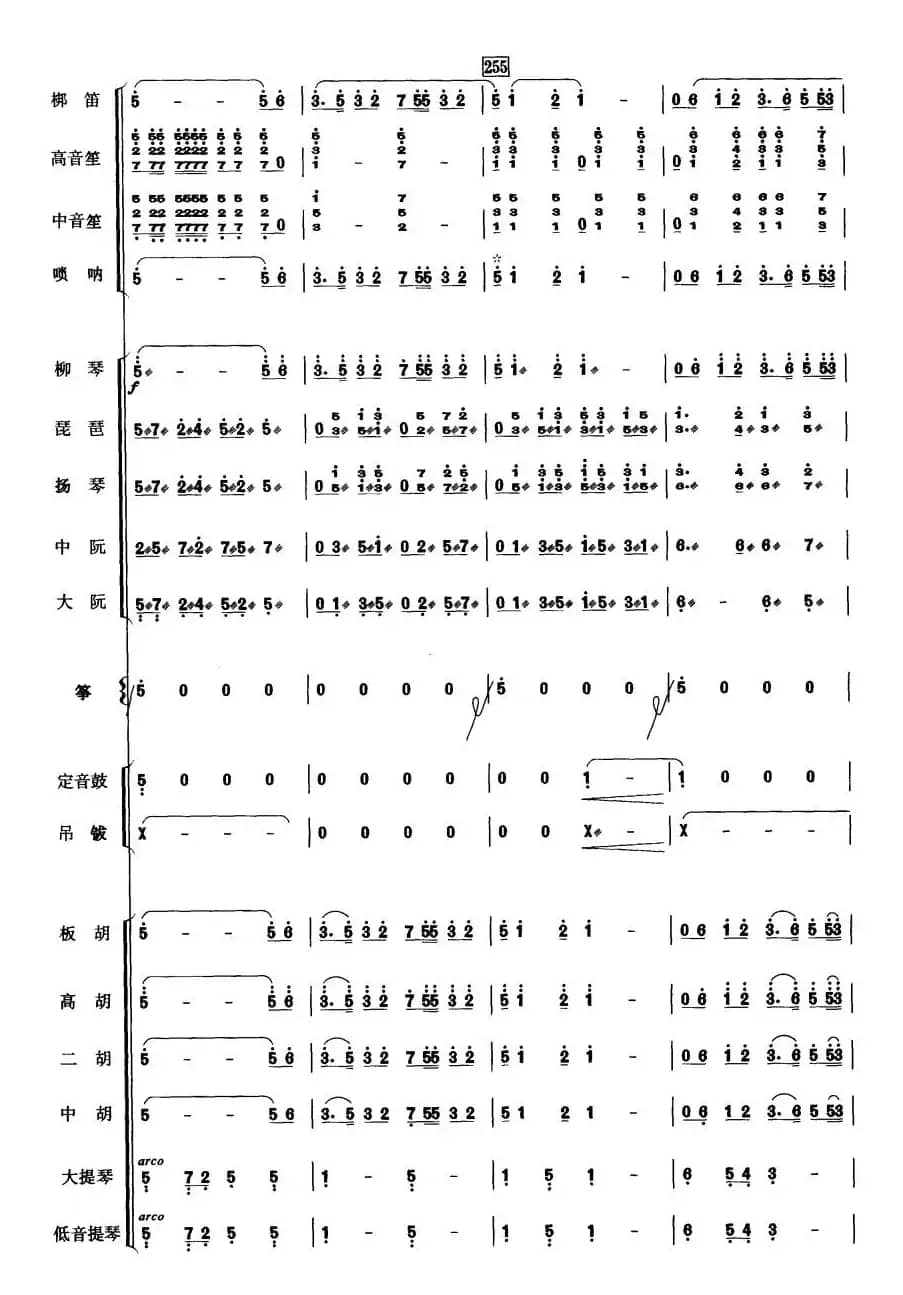 中国电影音乐联奏（总谱）