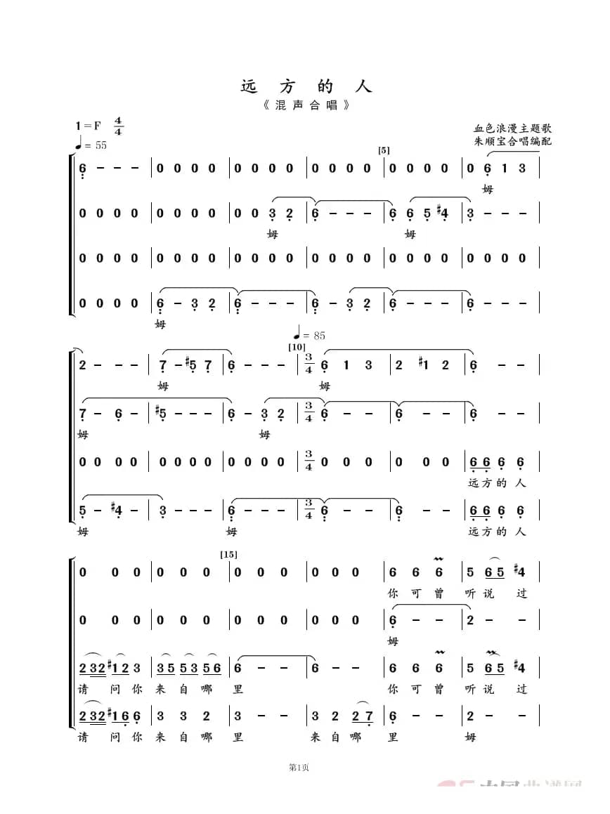 远方的人（混声合唱）