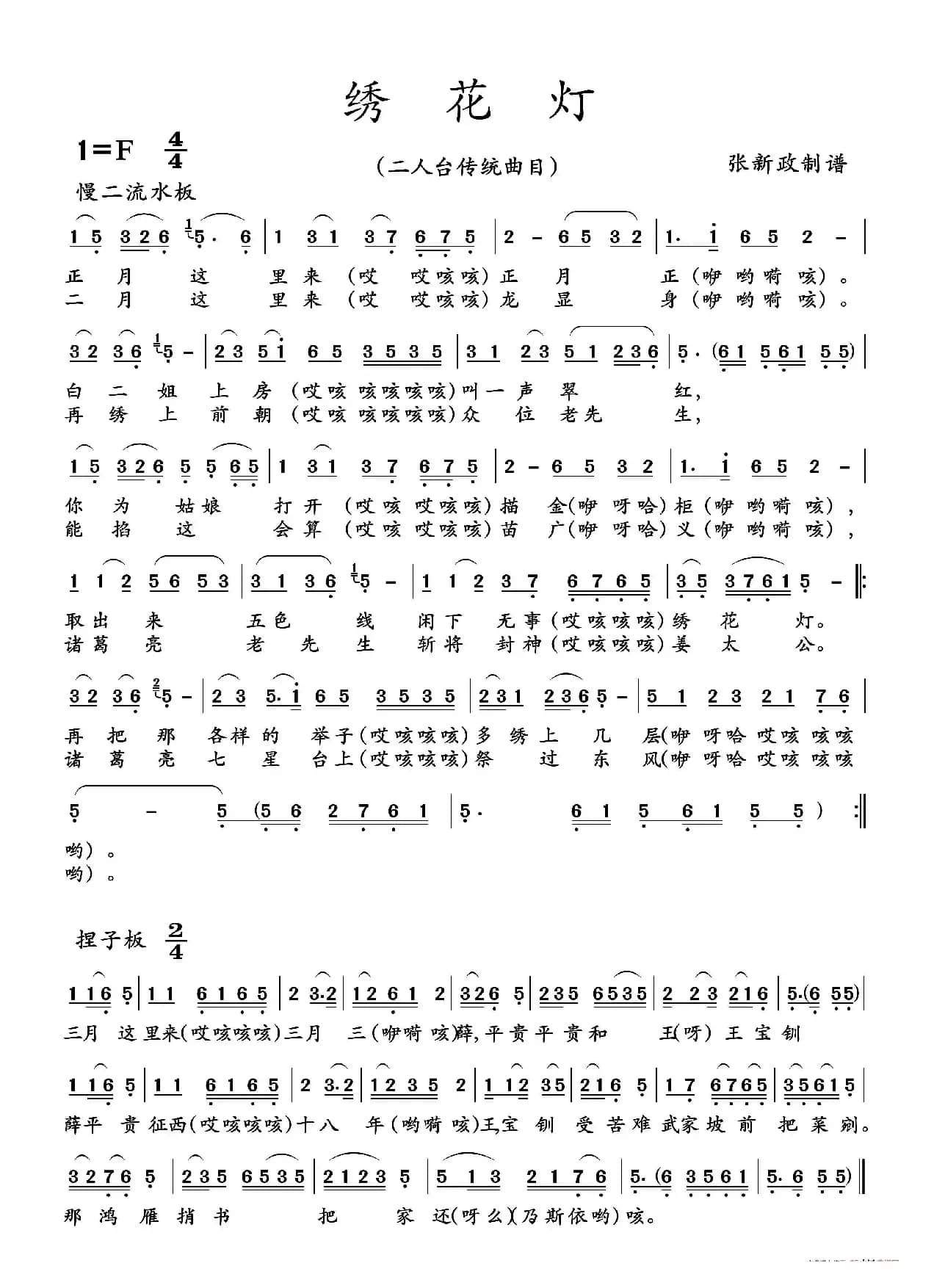 绣花灯（二人台传统曲目）