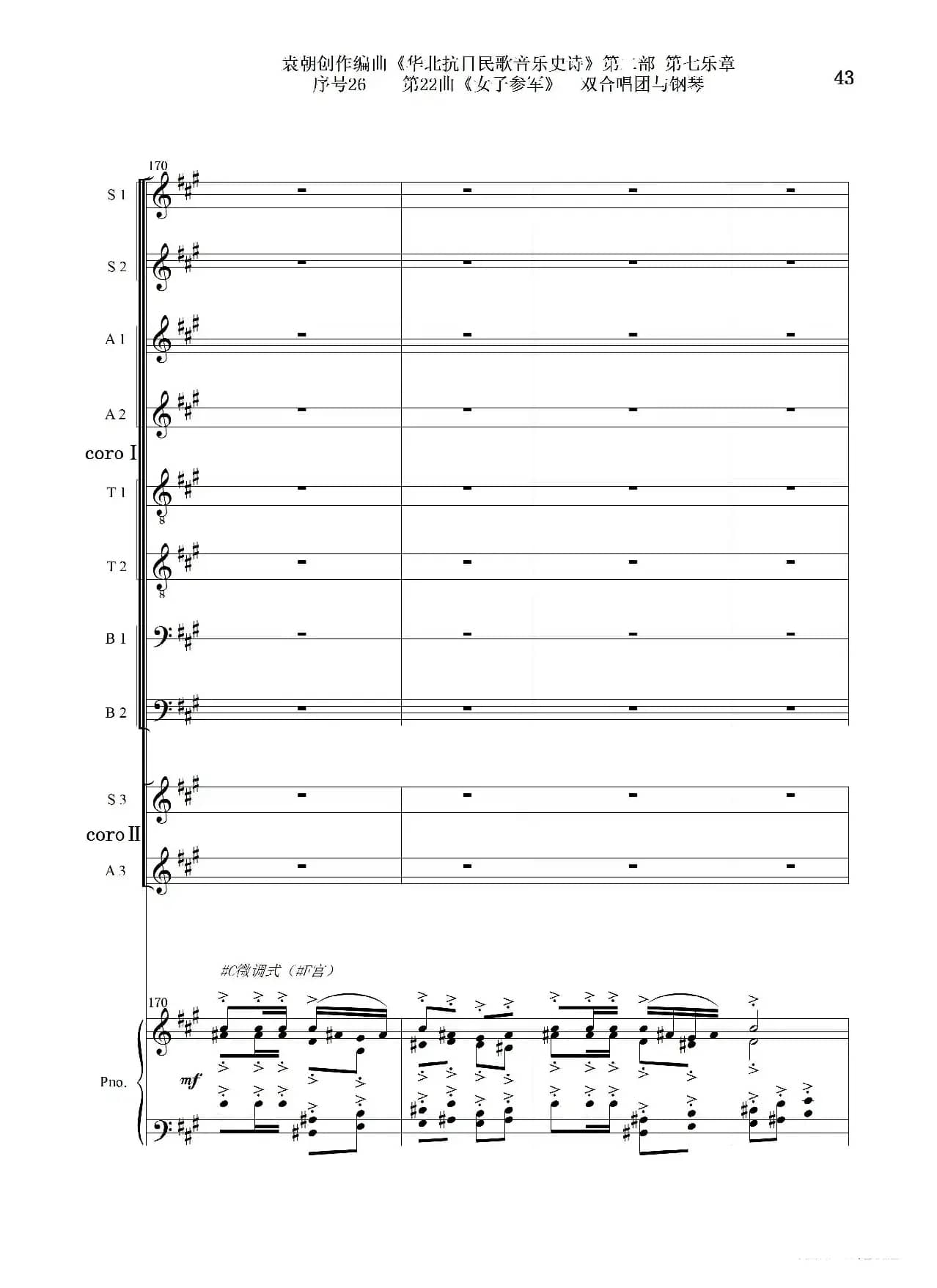 序号26第22曲《女子参军》双合唱团与钢琴