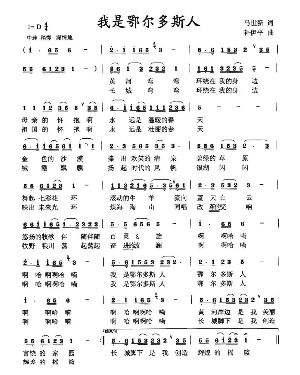 我是鄂尔多斯人