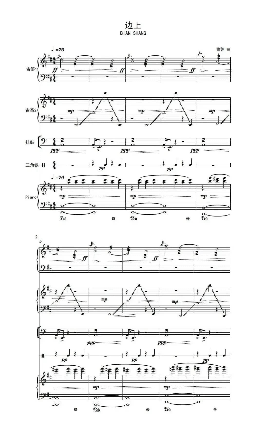 边上（器乐合奏、五线谱）