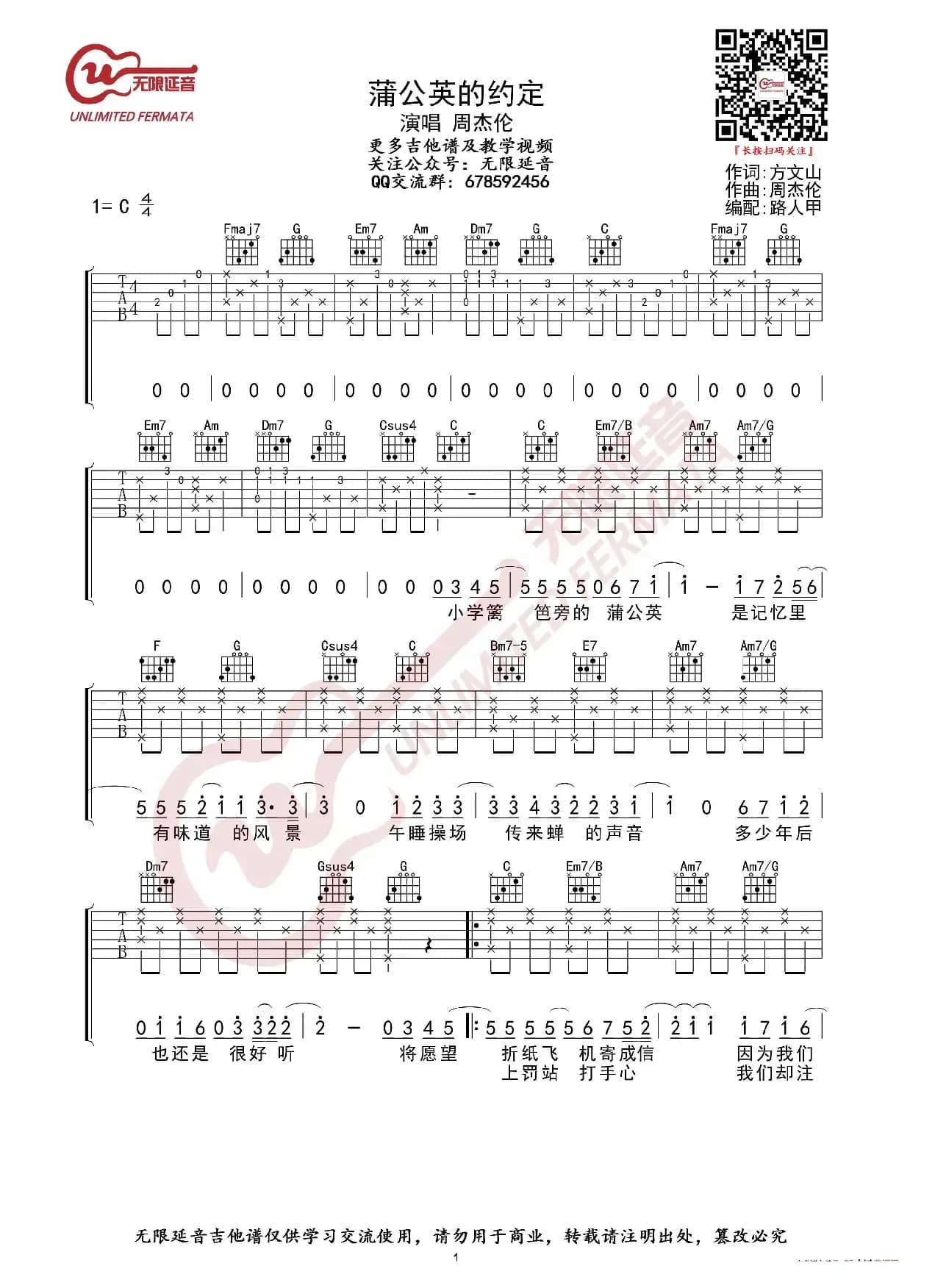 周杰伦 蒲公英的约定 吉他谱（无限延音编配）