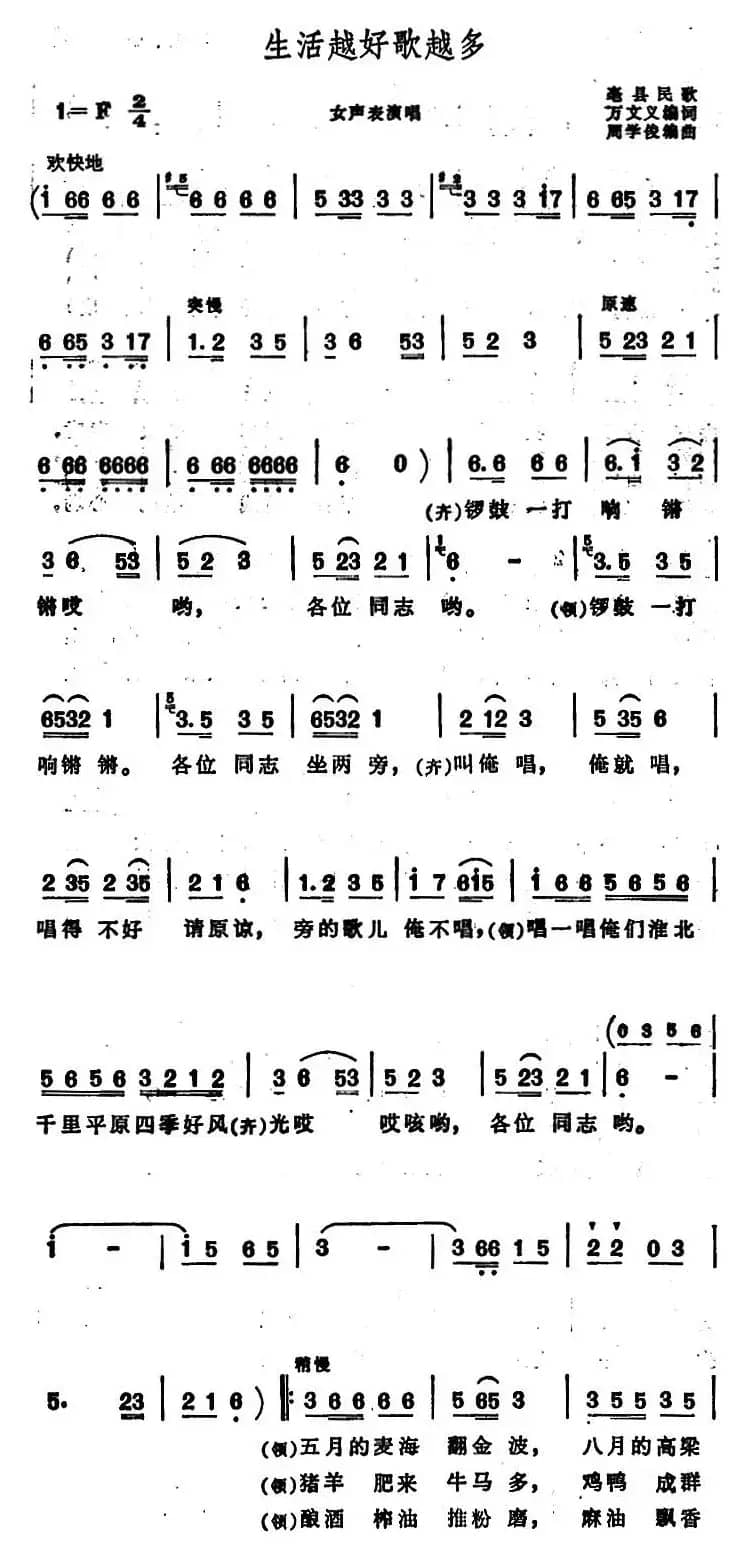 生活越好歌越多 （安徽毫县民歌）