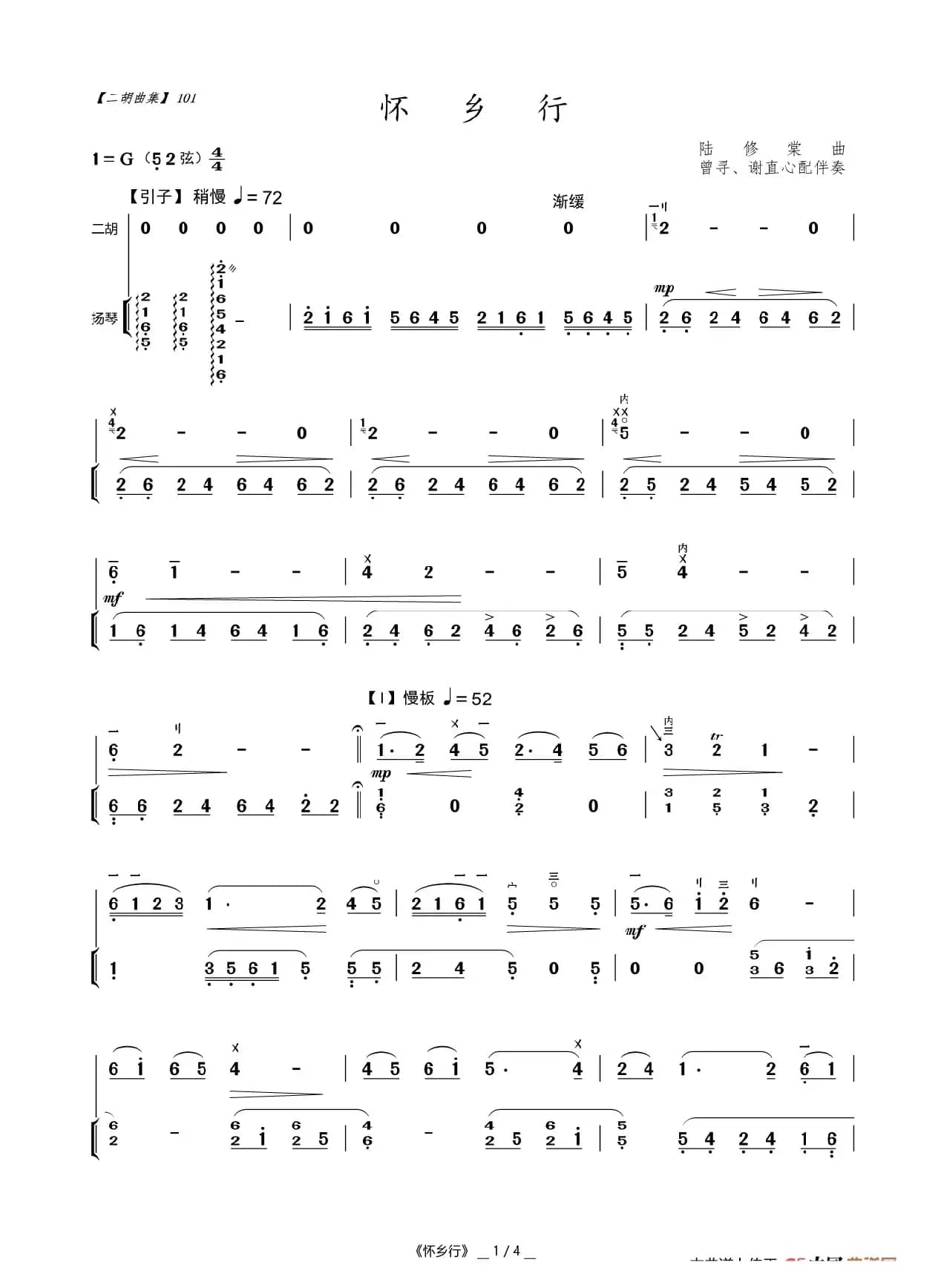 怀乡行（二胡曲）