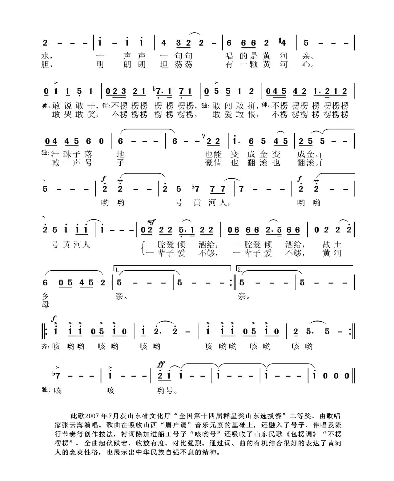 黄河人(李黎词 张国良曲)