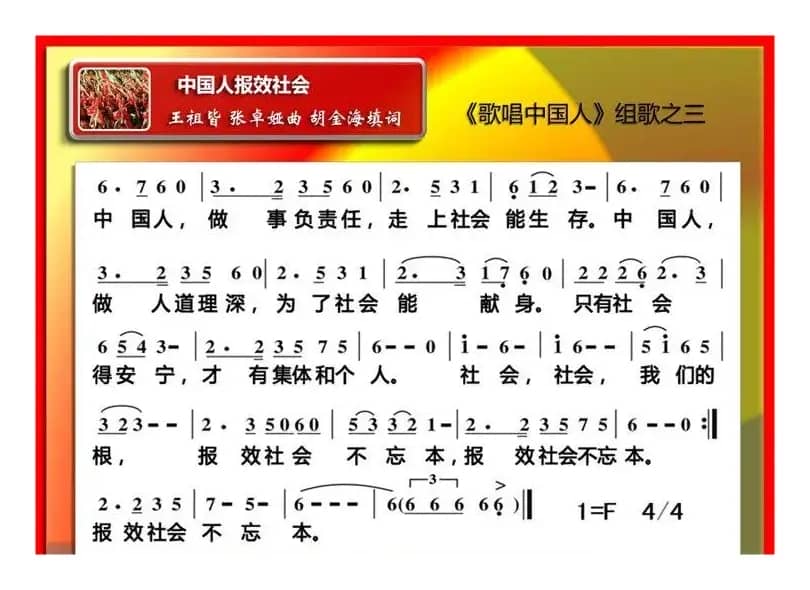 中国人报效社会（《歌唱中国人组歌》之三）