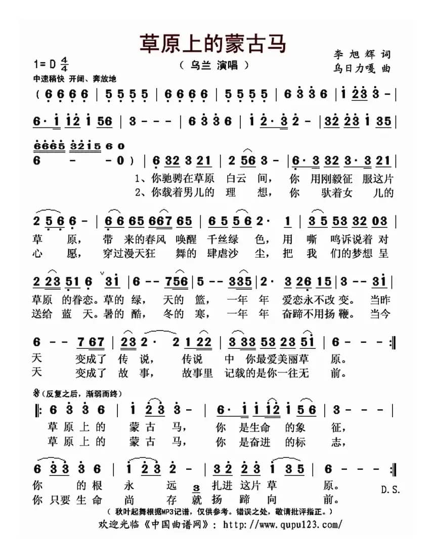 草原上的蒙古马（李旭辉词 乌日力嘎曲）