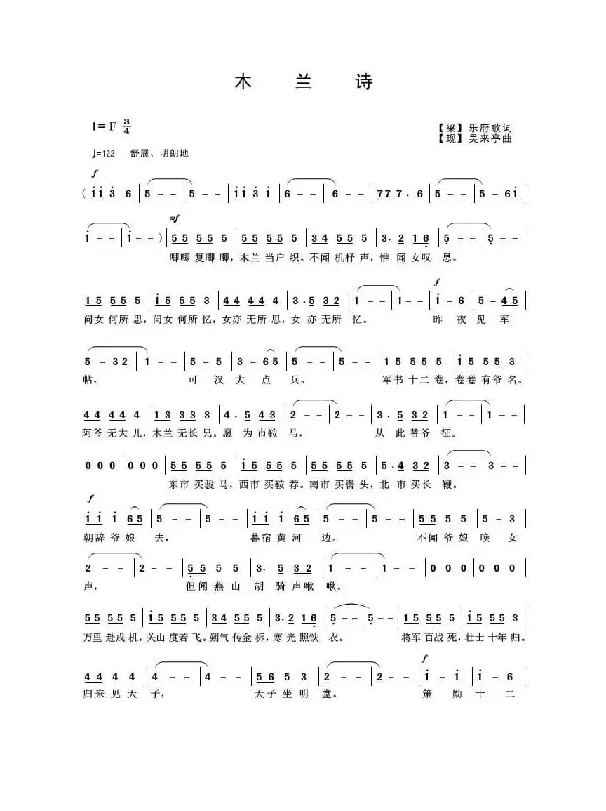 木兰诗（乐府诗词）