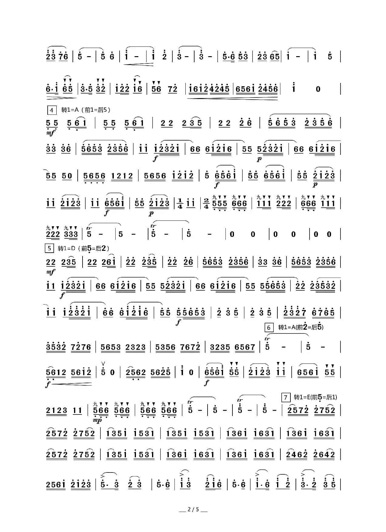 梁祝（二胡曲）