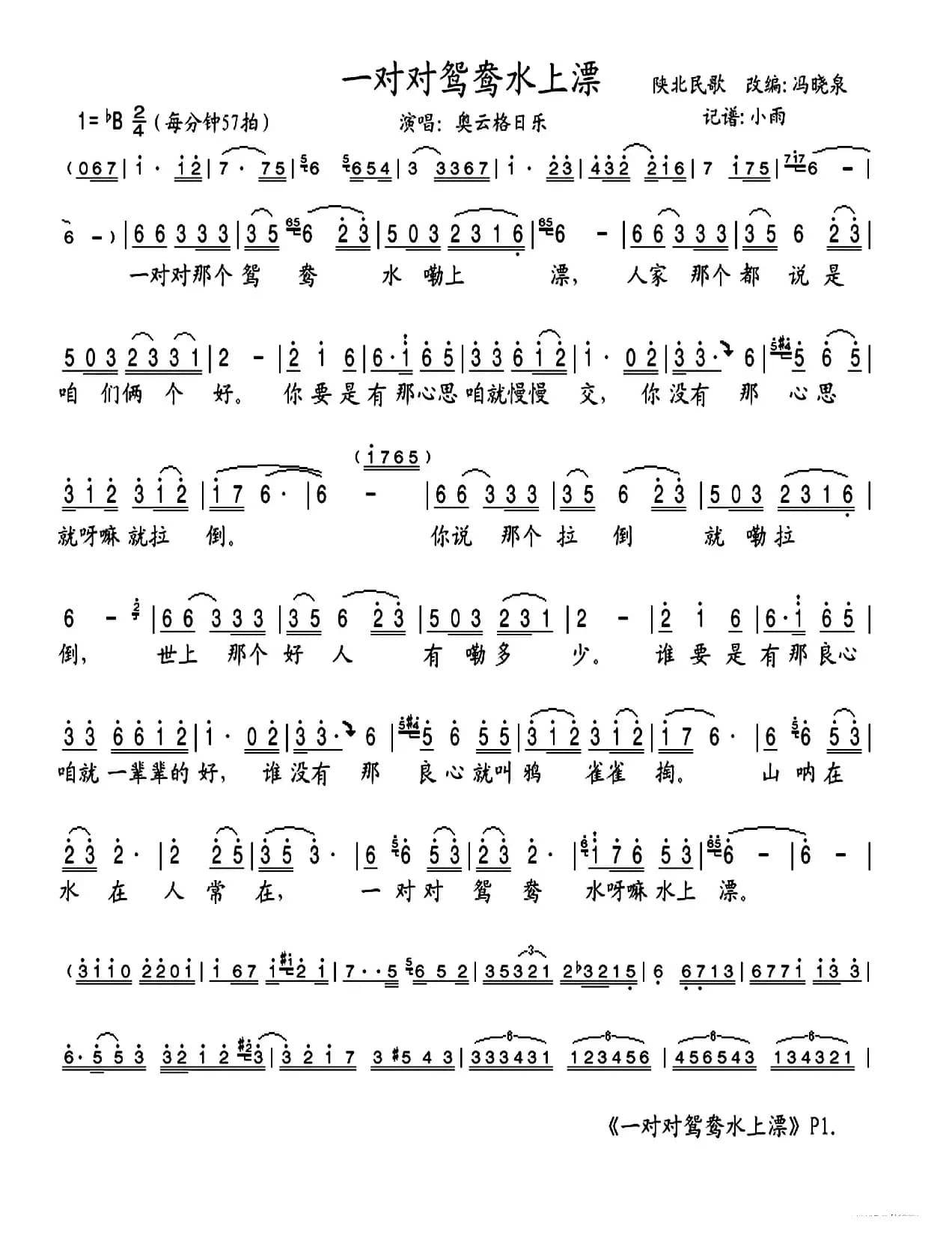 一对对鸳鸯水上漂（奥云格日乐演唱版）
