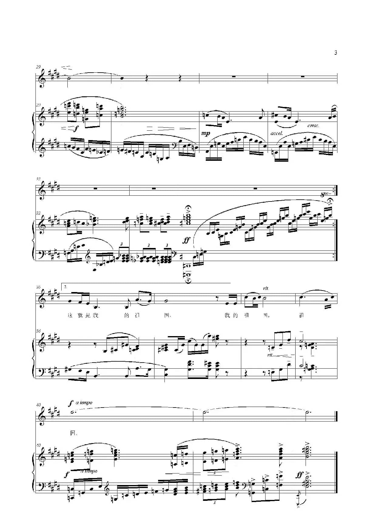 这就是我的祖国（卢咏椿词 陈述刘曲、E调正谱）