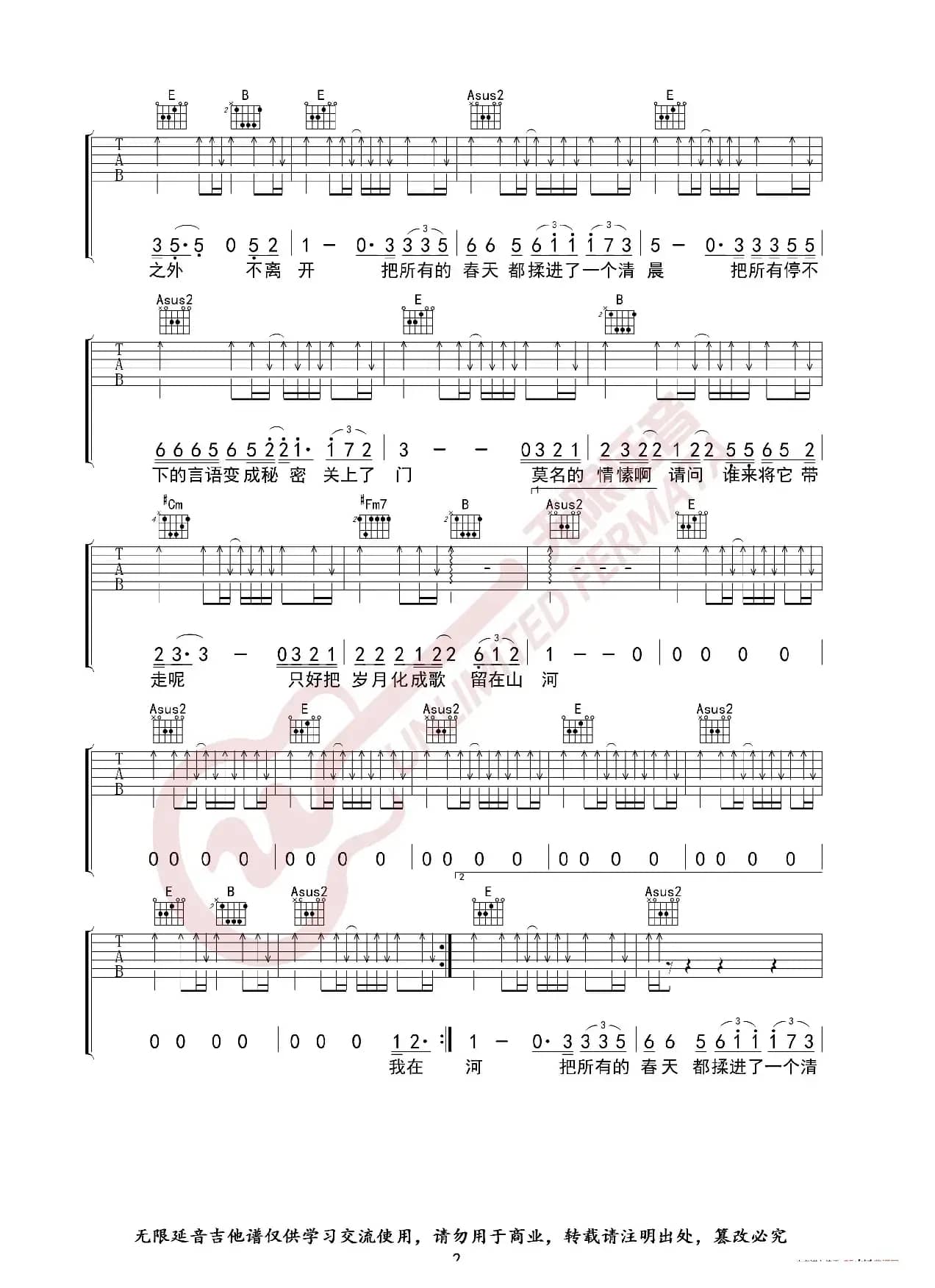 鹿先森乐队 春风十里 吉他谱（无限延音编配）