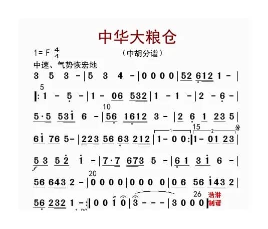 中华大粮仓（中胡分谱）