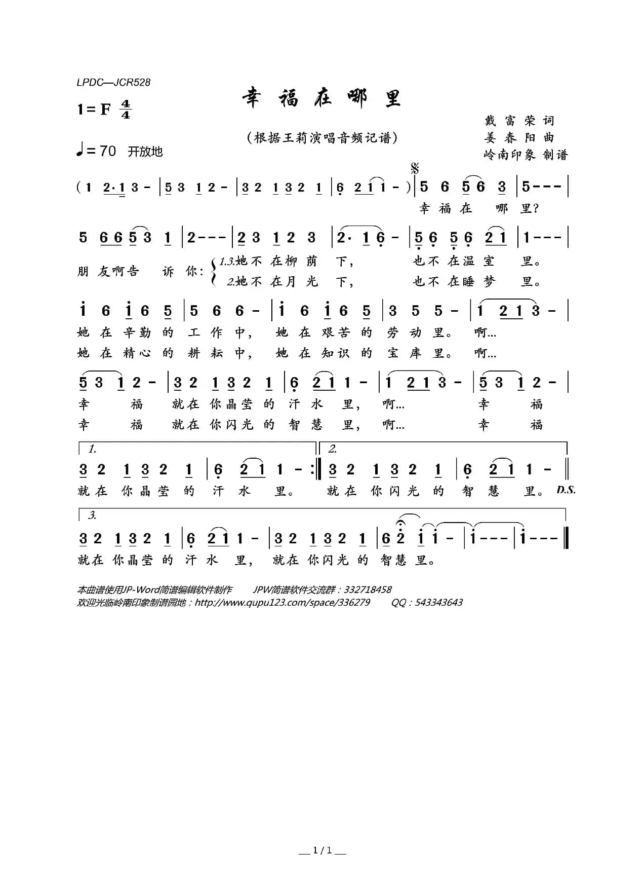 幸福在哪里（戴富荣词 姜春阳曲）