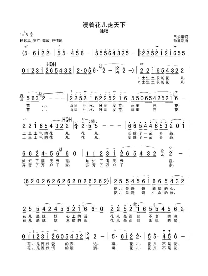 漫着“花儿”走天下（吕永清词 顾春雨曲）