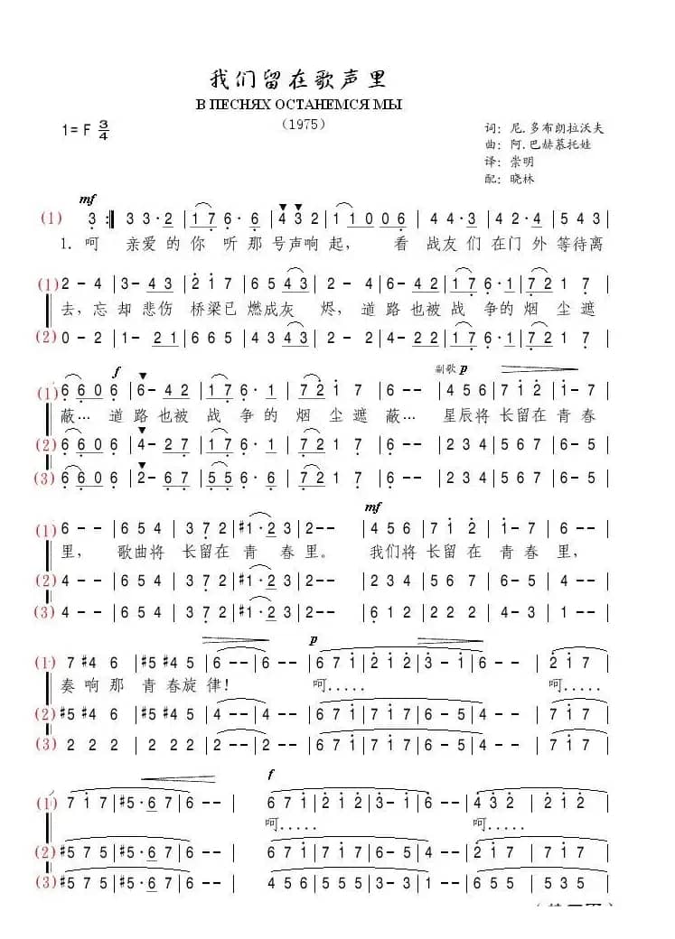 [苏]我们留在歌声里