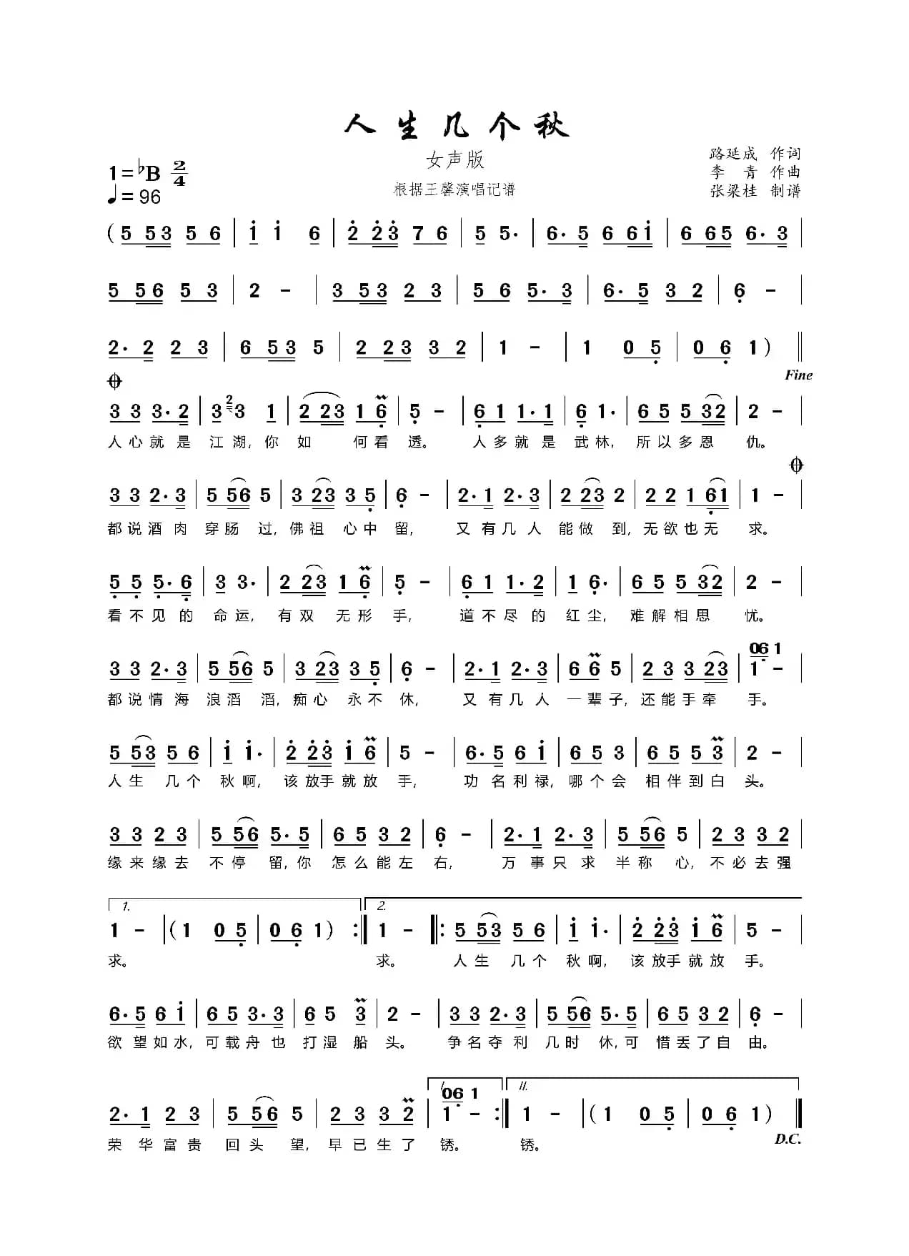 人生几个秋（女声DJ版）