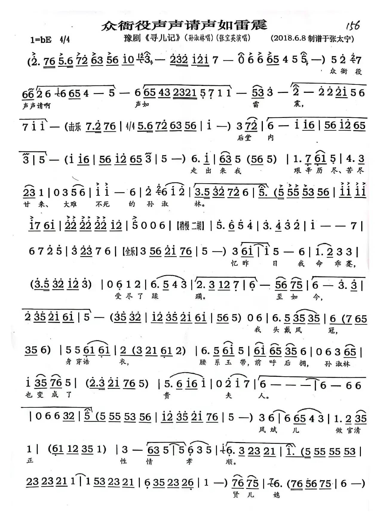 豫剧《众衙役声声请声如雷震》（豫剧《寻儿记》）