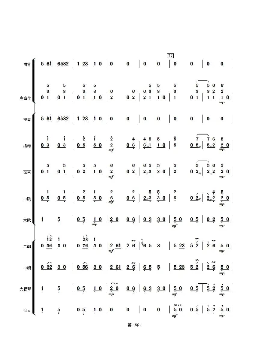 太湖美（民乐合奏总谱）