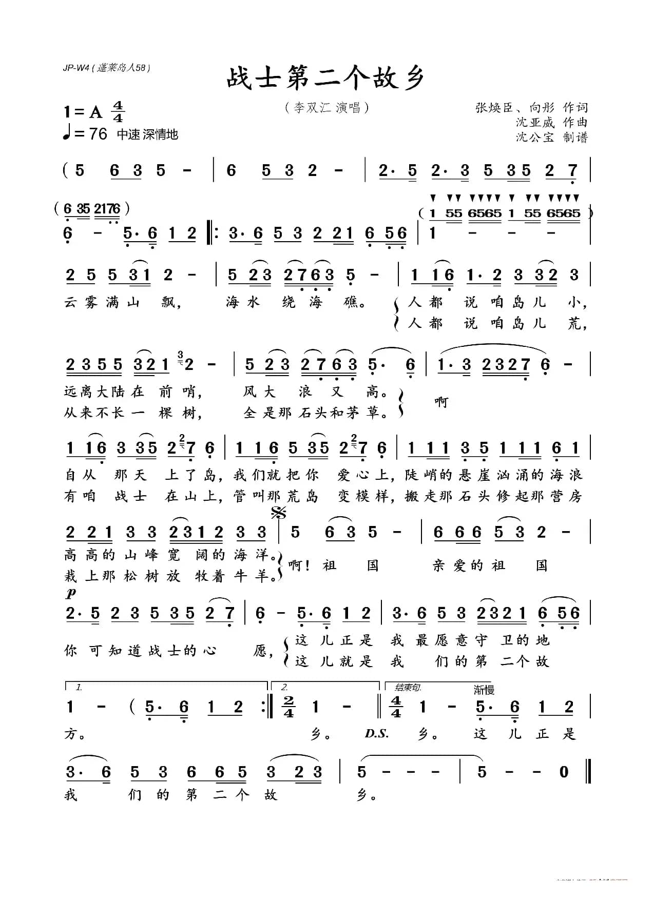 战士第二个故乡