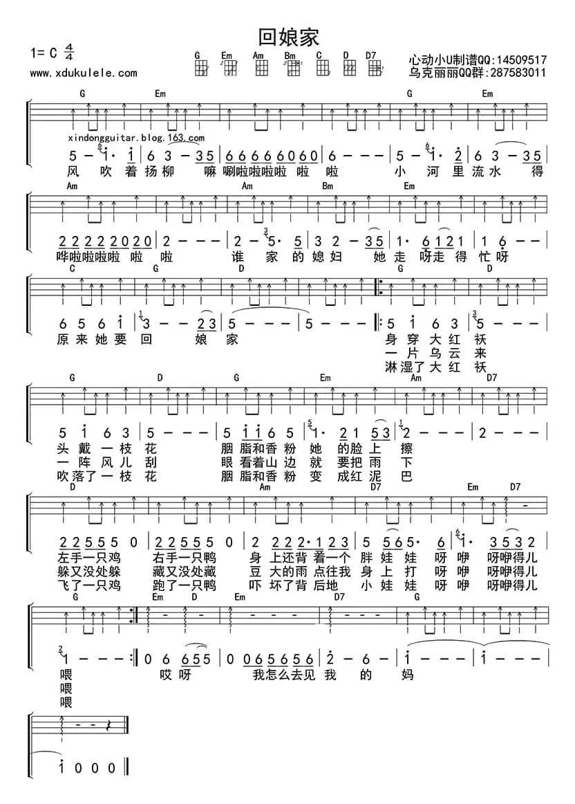 回娘家（ukulele谱）