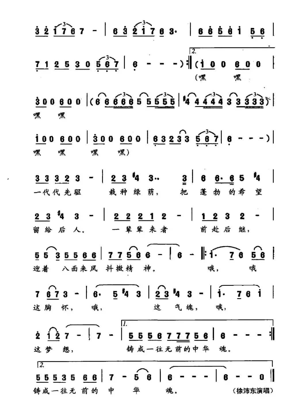 中华魂(晓光词 徐沛东曲)