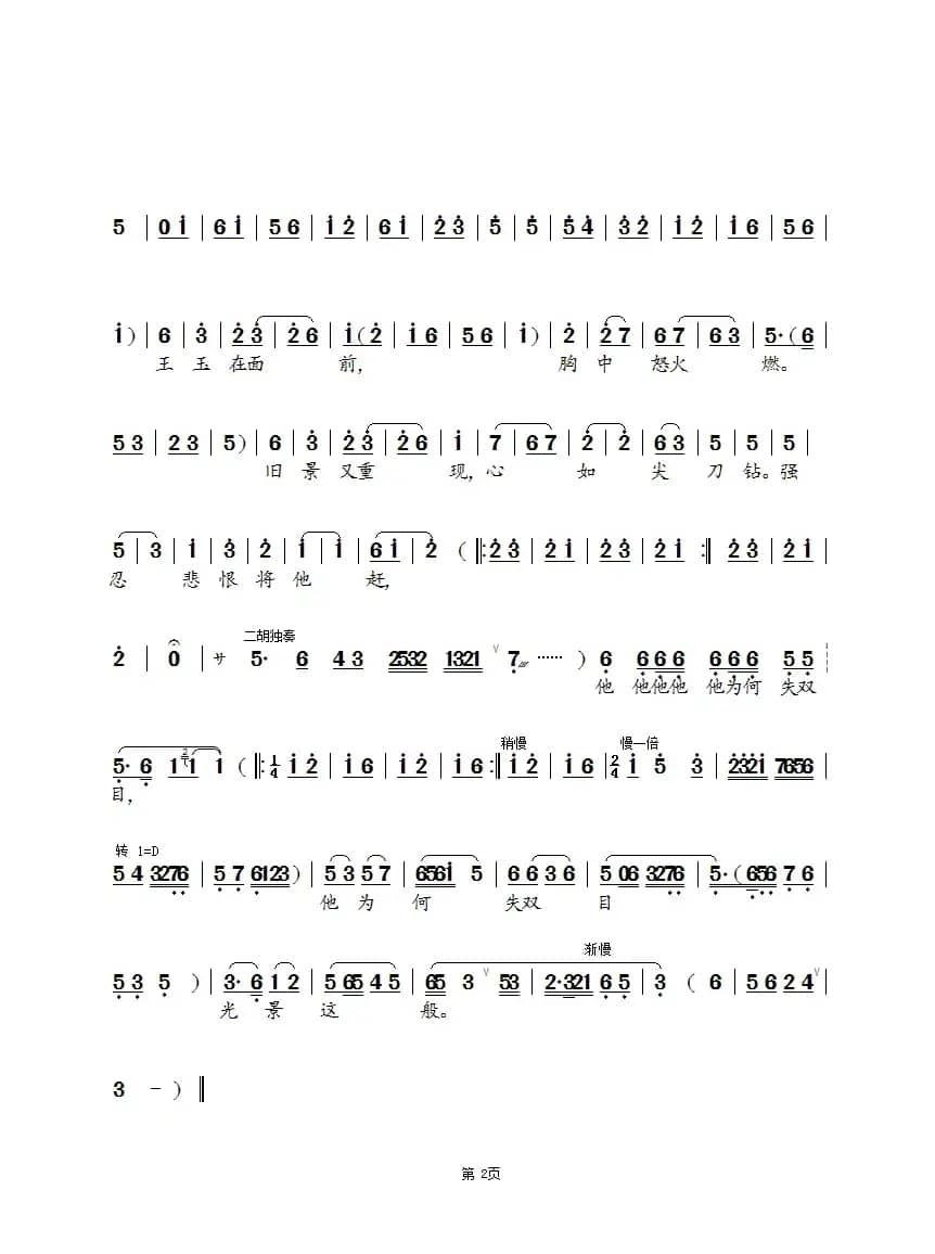 是何人哭声阵阵好凄凉（锡剧《青丝泪·追悔》之二）