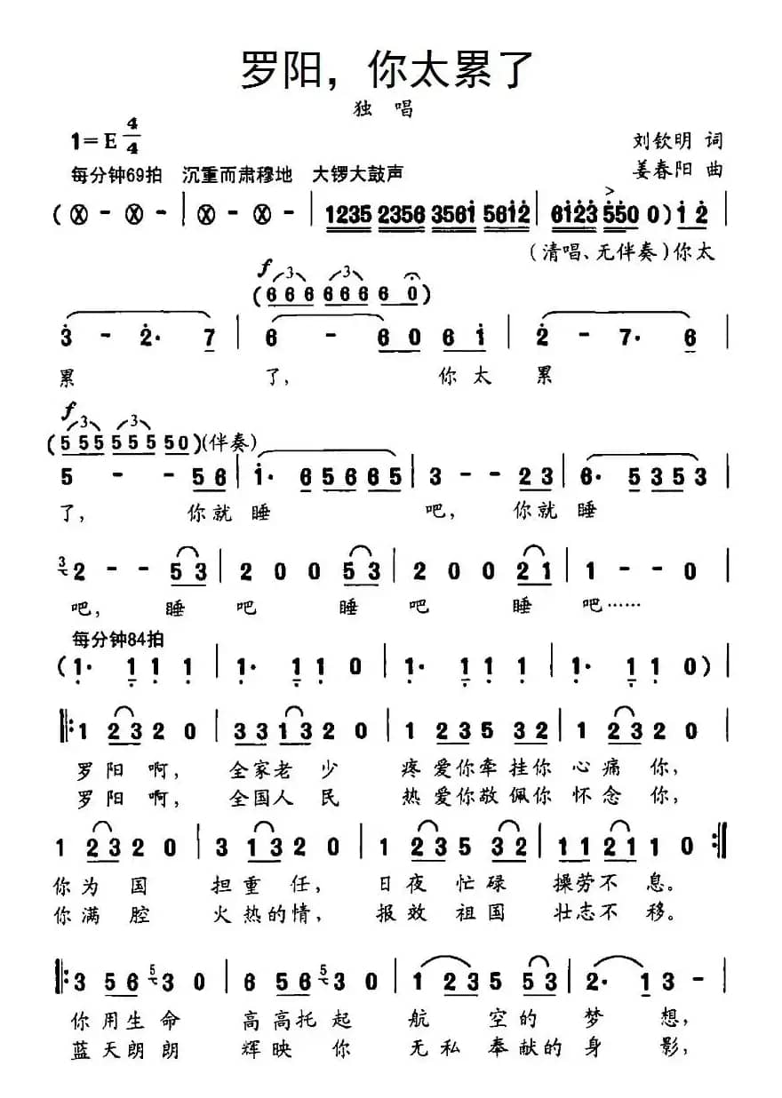 罗阳，你太累了