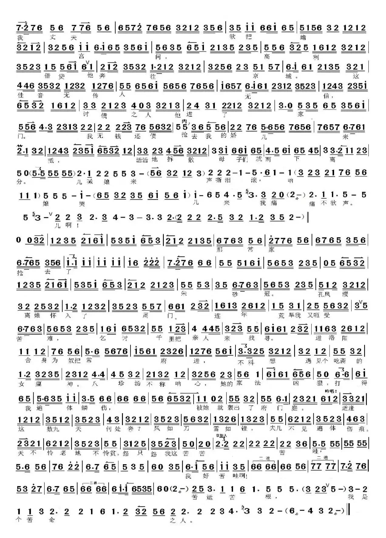 京剧《八珍汤》捧一杯热茶寒肠回暖（京胡伴奏谱）